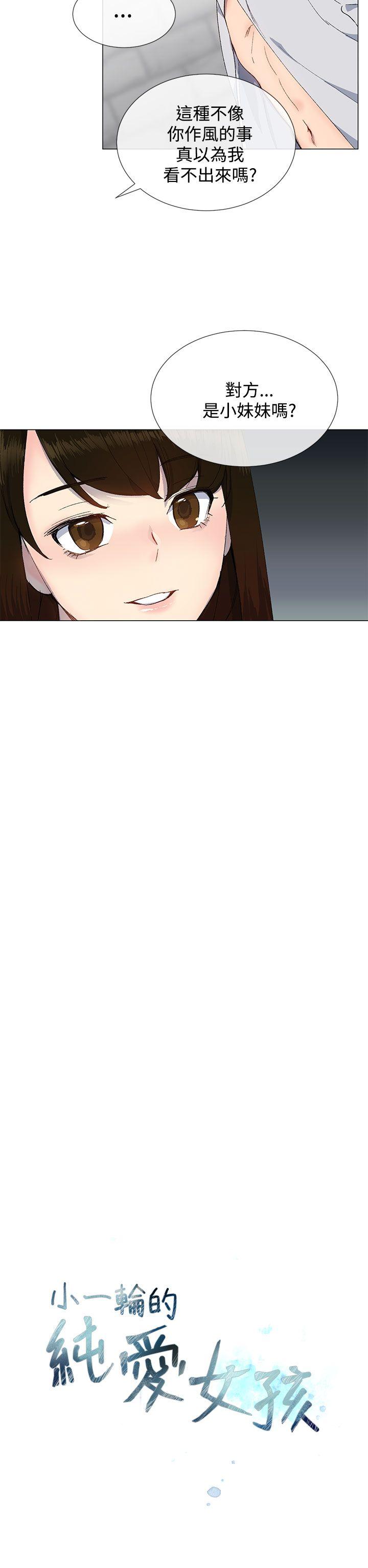 [韩国漫画] 小一轮的纯爱女孩 剧情,巨乳大奶,女学生#[33P]-4