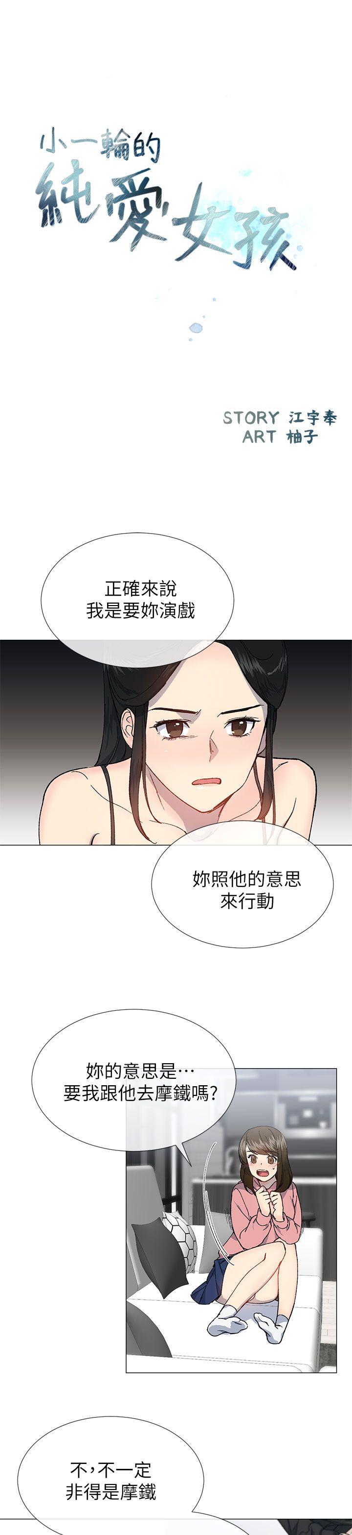 [韩国漫画] 小一轮的纯爱女孩 剧情,巨乳大奶,女学生#[37P]-1