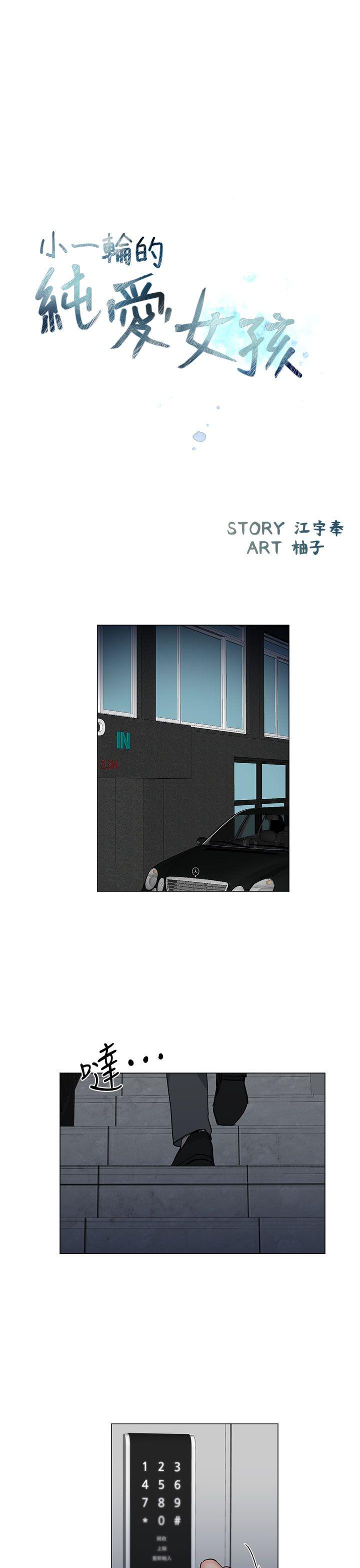 [韩国漫画] 小一轮的纯爱女孩 剧情,巨乳大奶,女学生#[32P]-1