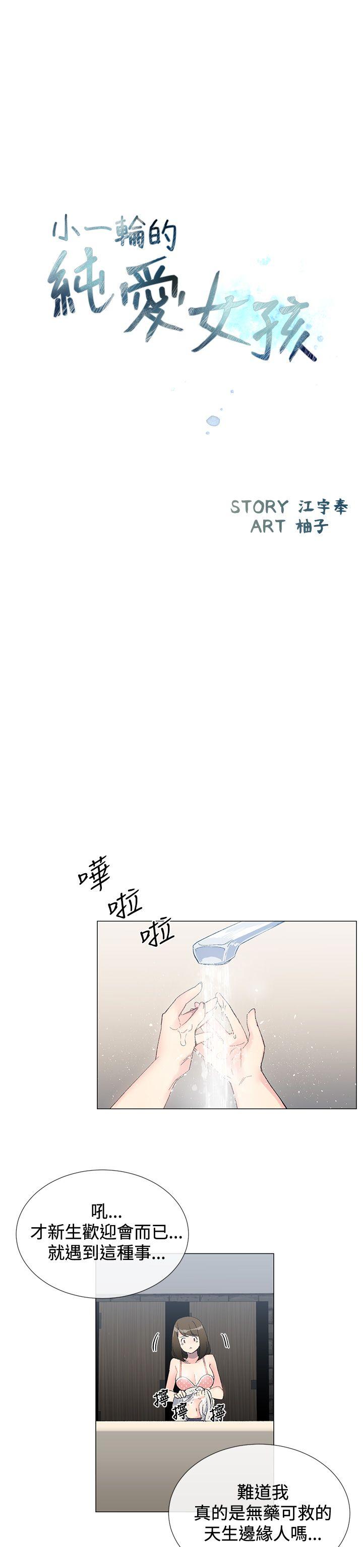[韩国漫画] 小一轮的纯爱女孩 剧情,巨乳大奶,女学生#[30P]-5