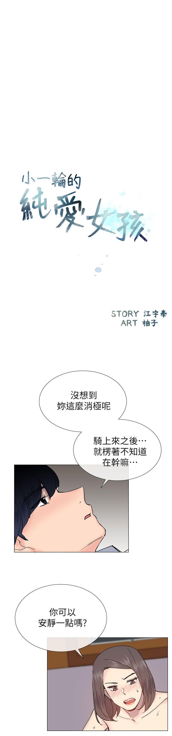 [韩国漫画] 小一轮的纯爱女孩 剧情,巨乳大奶,女学生#[32P]-5