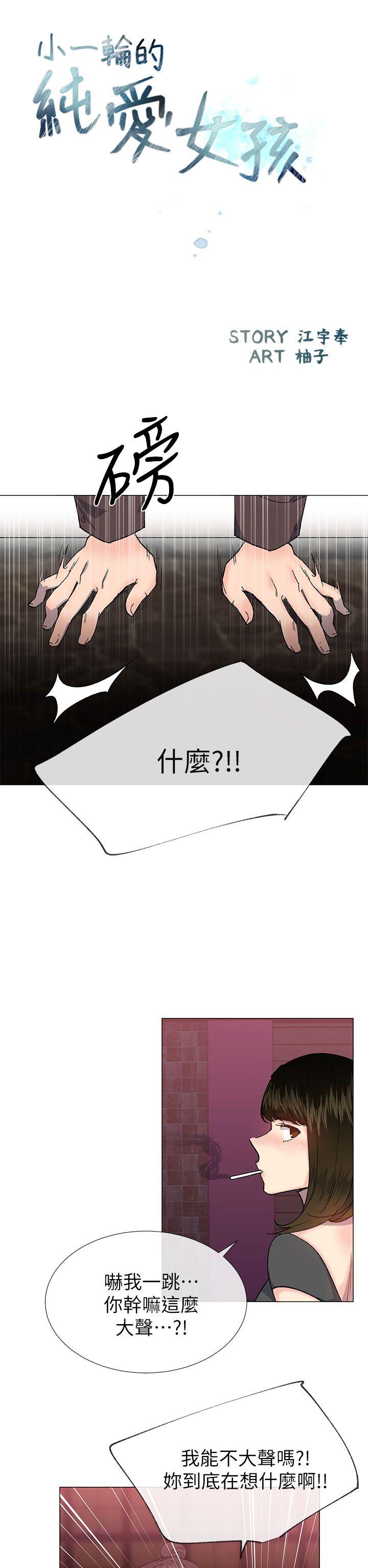 [韩国漫画] 小一轮的纯爱女孩 剧情,巨乳大奶,女学生#[33P]-5