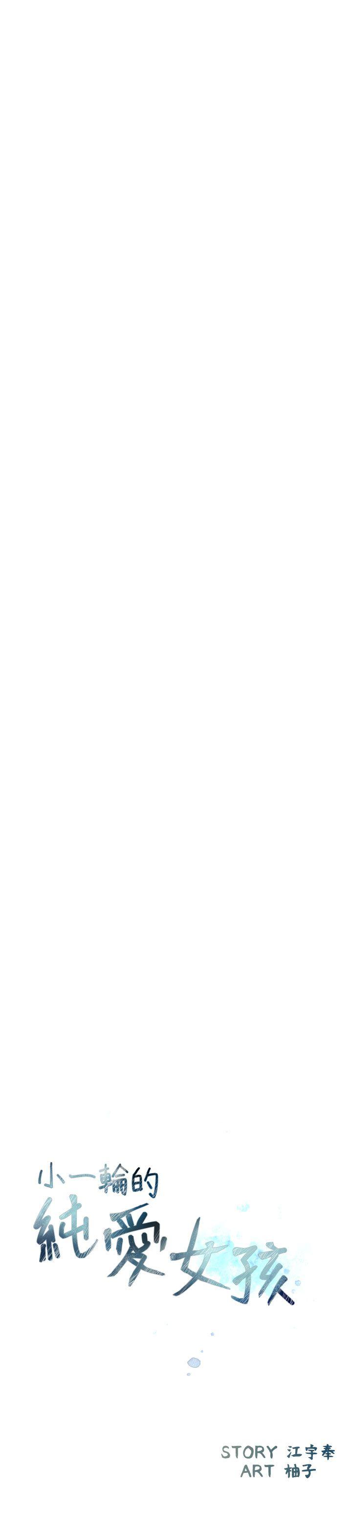 [韩国漫画] 小一轮的纯爱女孩 剧情,巨乳大奶,女学生#[35P]-10