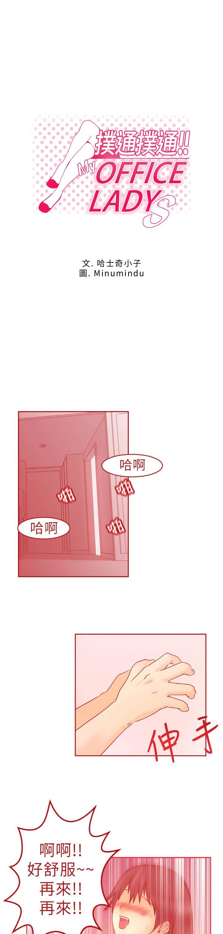 [韩国漫画] MY OFFICE LADYS 剧情,熟女人妻,巨乳大奶,OL#[33P]-1