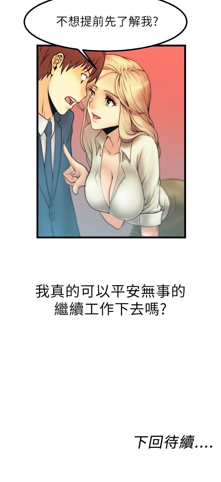 [韩国漫画] MY OFFICE LADYS 剧情,熟女人妻,巨乳大奶,OL#[33P]-33