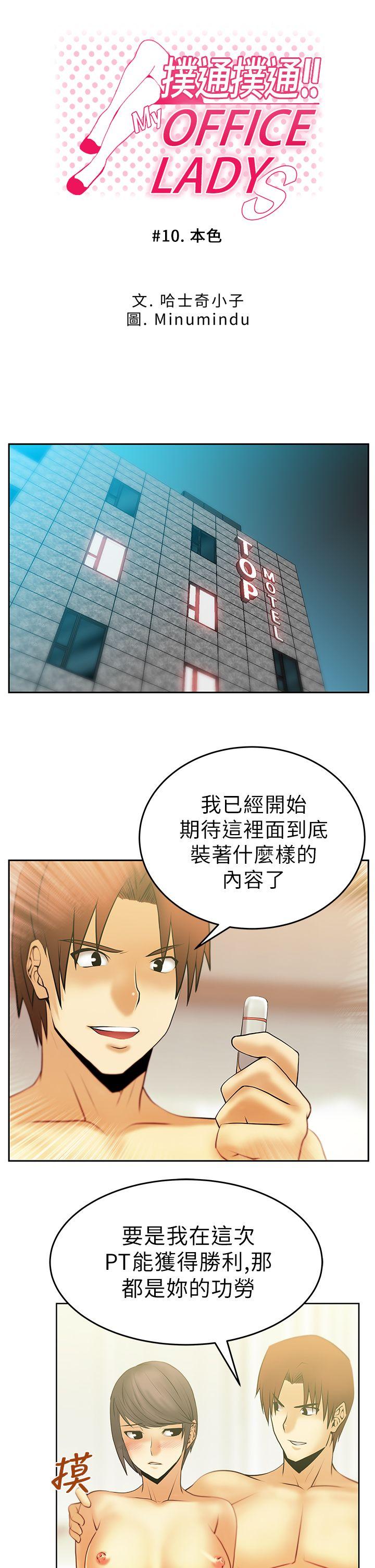 [韩国漫画] MY OFFICE LADYS 剧情,熟女人妻,巨乳大奶,OL#[15P]-1