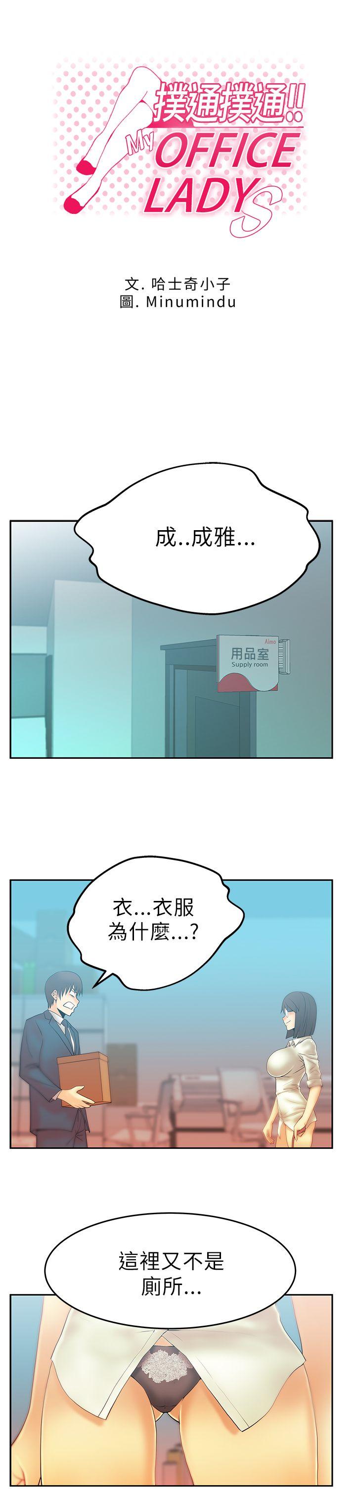 [韩国漫画] MY OFFICE LADYS 剧情,熟女人妻,巨乳大奶,OL#[16P]-1