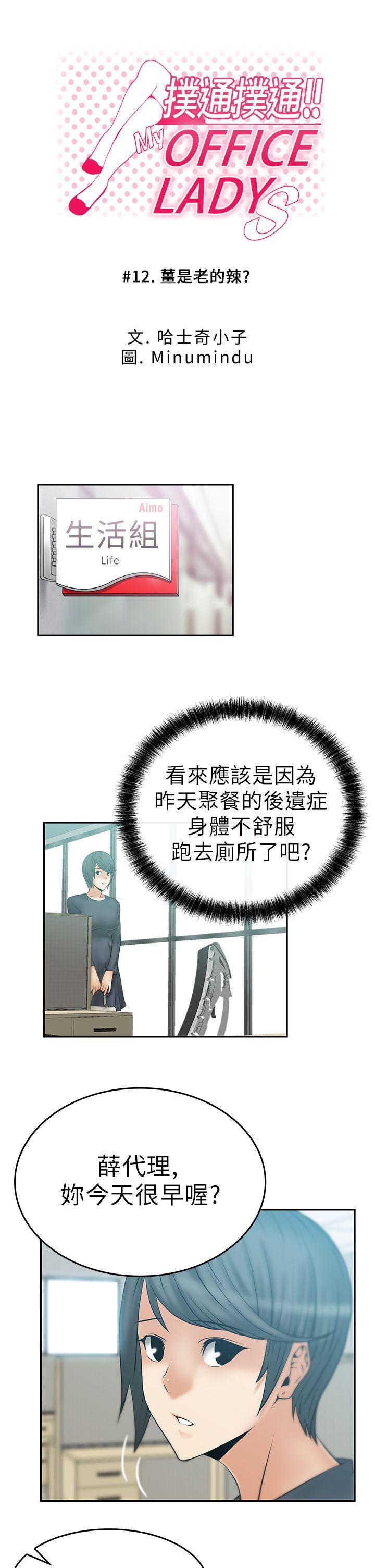 [韩国漫画] MY OFFICE LADYS 剧情,熟女人妻,巨乳大奶,OL#[15P]-1