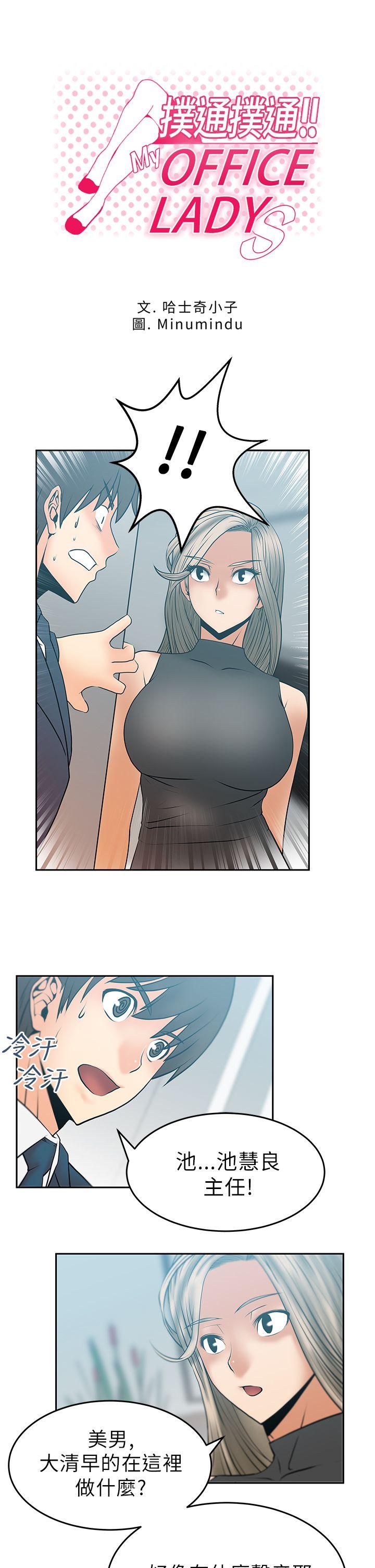 [韩国漫画] MY OFFICE LADYS 剧情,熟女人妻,巨乳大奶,OL#[13P]-1
