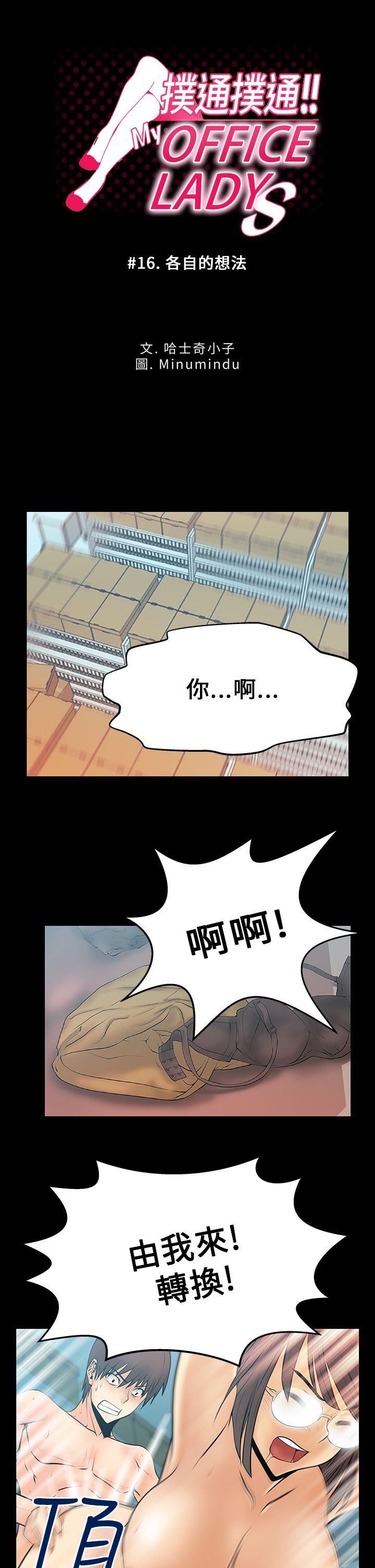 [韩国漫画] MY OFFICE LADYS 剧情,熟女人妻,巨乳大奶,OL#[14P]-1