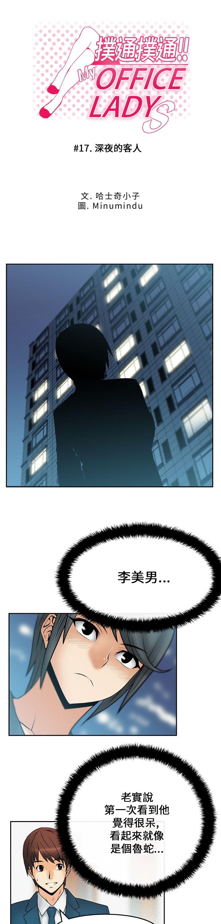 [韩国漫画] MY OFFICE LADYS 剧情,熟女人妻,巨乳大奶,OL#[18P]-1