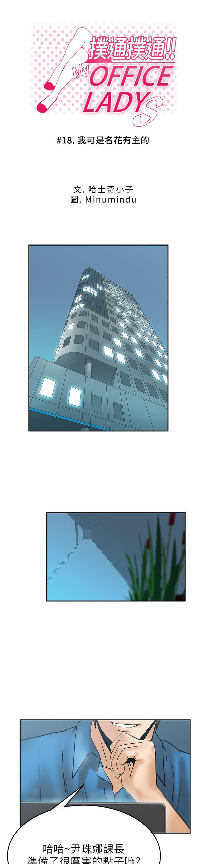 [韩国漫画] MY OFFICE LADYS 剧情,熟女人妻,巨乳大奶,OL#[17P]-1