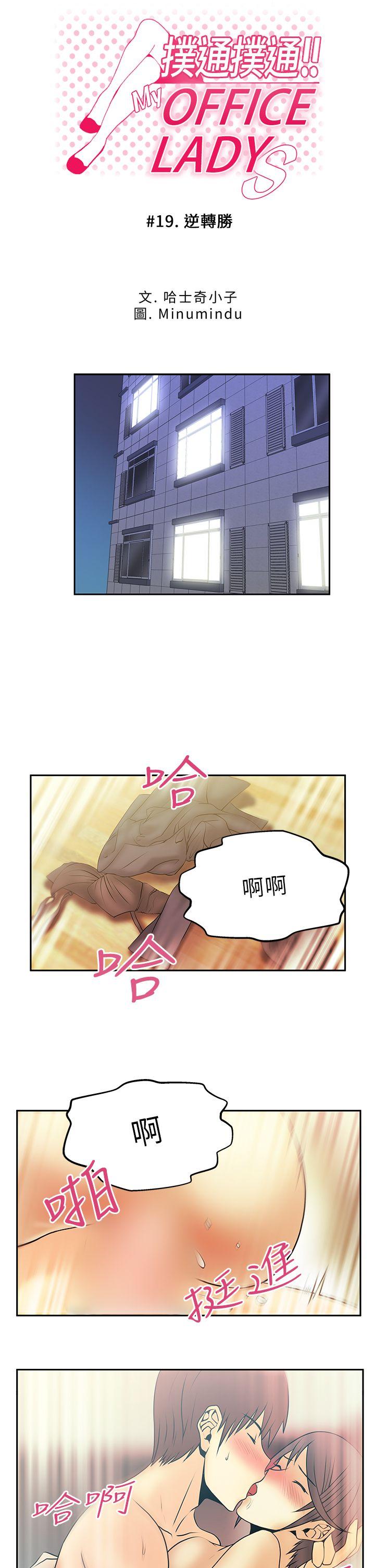 [韩国漫画] MY OFFICE LADYS 剧情,熟女人妻,巨乳大奶,OL#[18P]-1