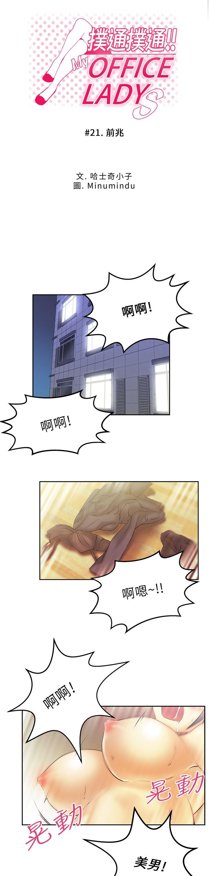 [韩国漫画] MY OFFICE LADYS 剧情,熟女人妻,巨乳大奶,OL#[18P]-1