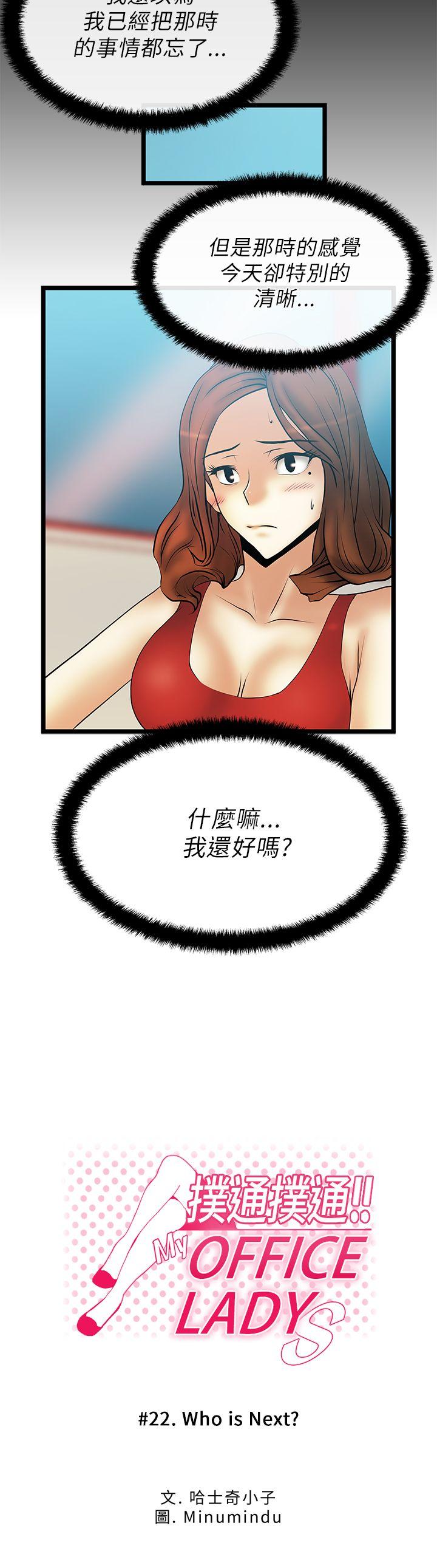 [韩国漫画] MY OFFICE LADYS 剧情,熟女人妻,巨乳大奶,OL#[19P]-2