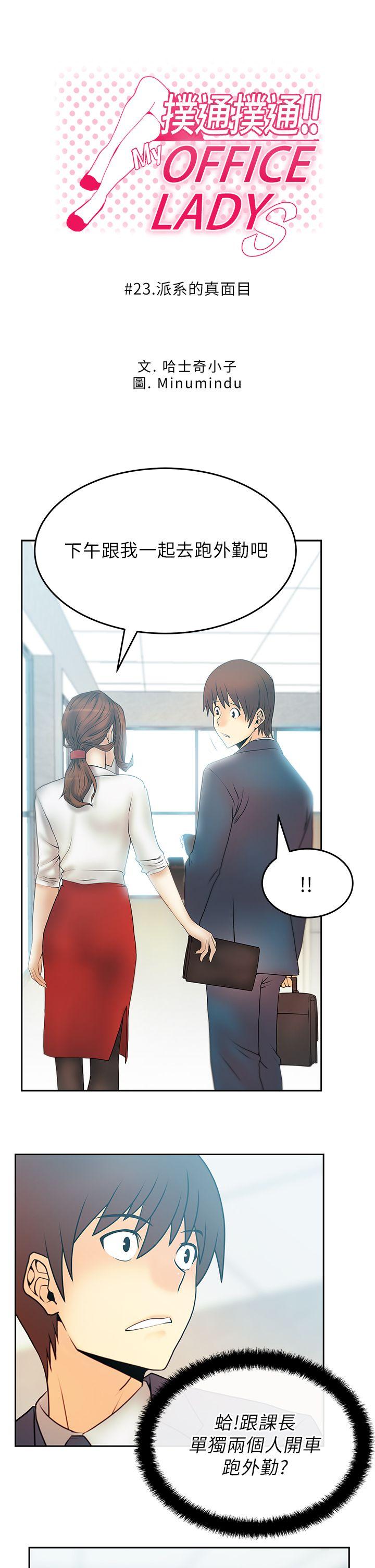[韩国漫画] MY OFFICE LADYS 剧情,熟女人妻,巨乳大奶,OL#[15P]-1