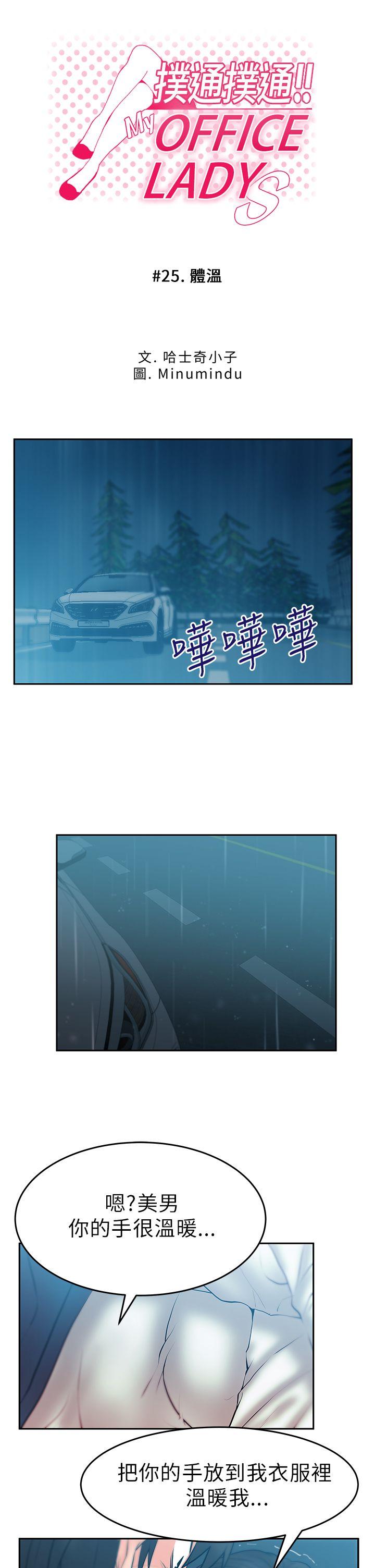 [韩国漫画] MY OFFICE LADYS 剧情,熟女人妻,巨乳大奶,OL#[15P]-1