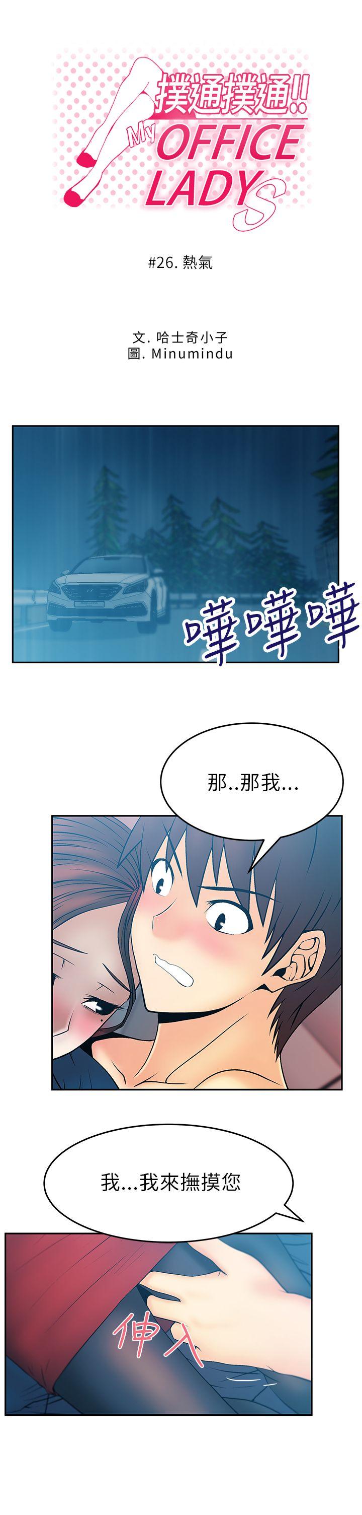 [韩国漫画] MY OFFICE LADYS 剧情,熟女人妻,巨乳大奶,OL#[15P]-1