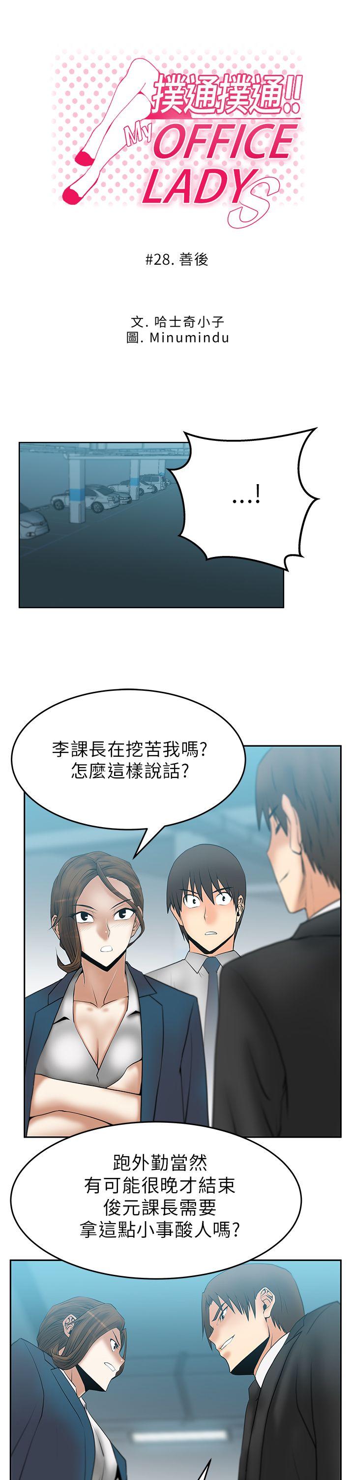 [韩国漫画] MY OFFICE LADYS 剧情,熟女人妻,巨乳大奶,OL#[13P]-1