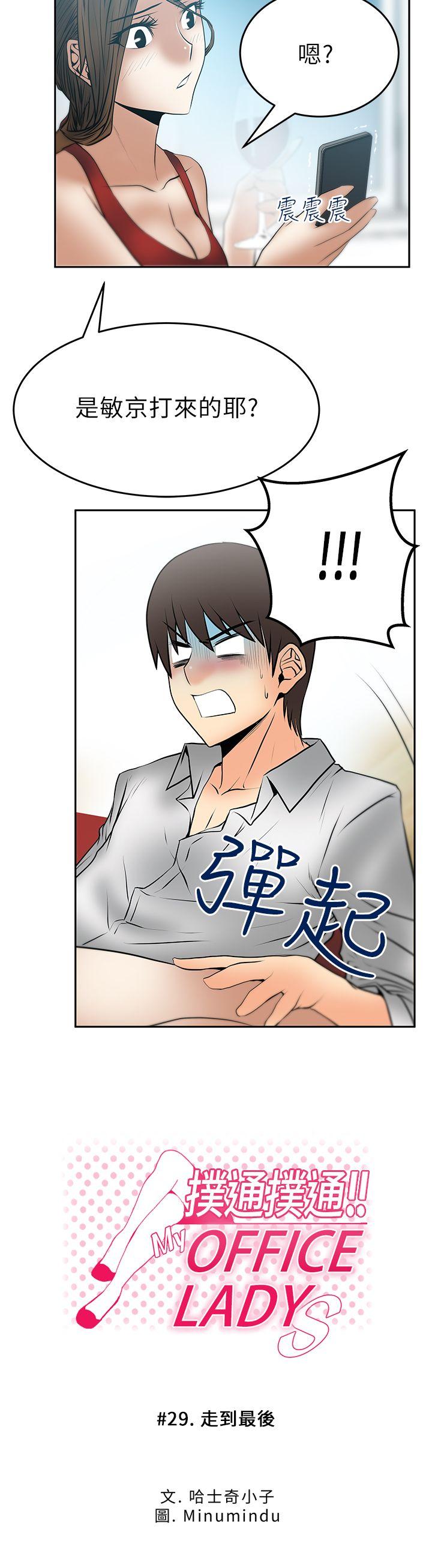 [韩国漫画] MY OFFICE LADYS 剧情,熟女人妻,巨乳大奶,OL#[23P]-3