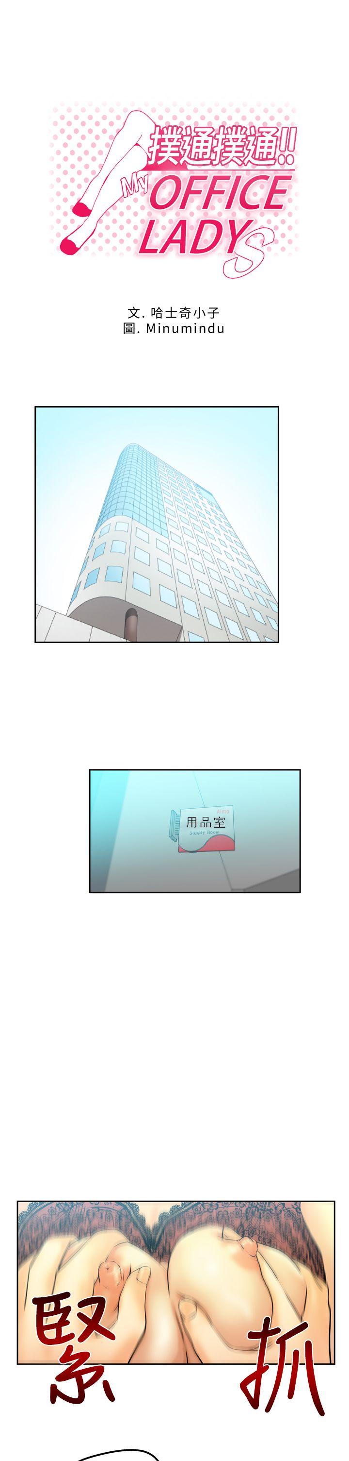 [韩国漫画] MY OFFICE LADYS 剧情,熟女人妻,巨乳大奶,OL#[15P]-1