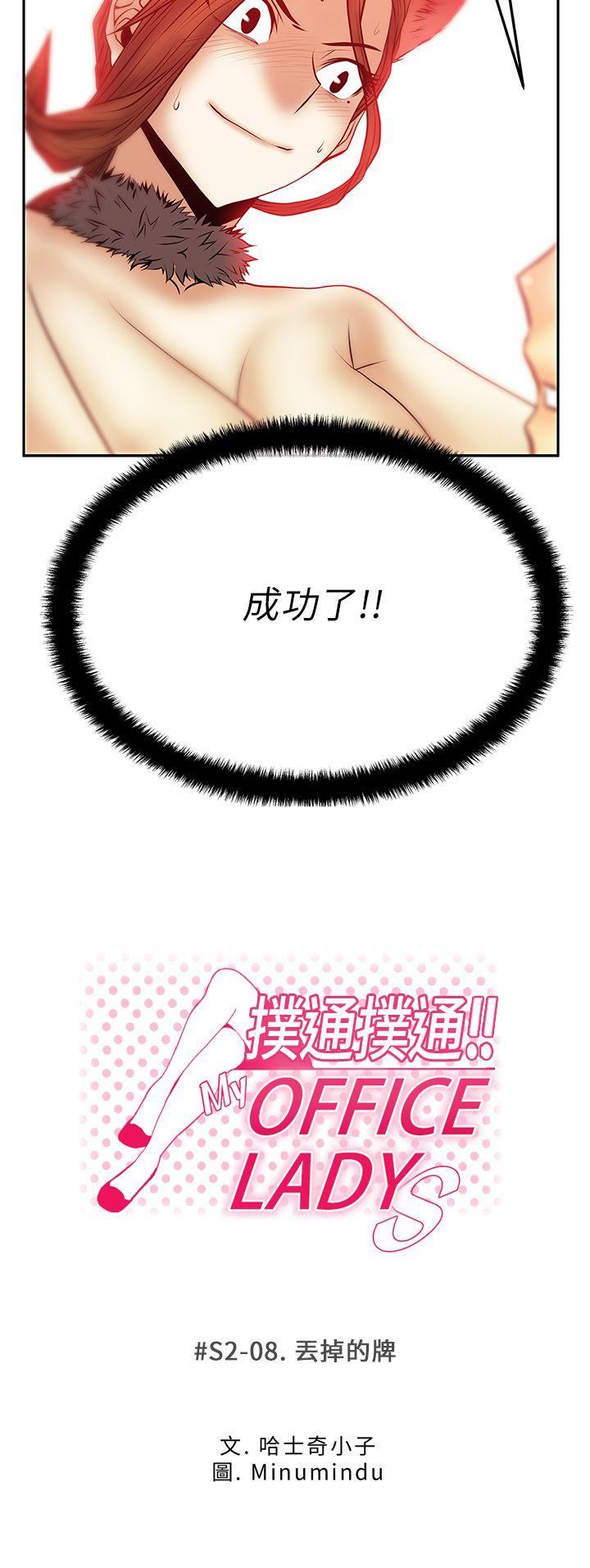 [韩国漫画] MY OFFICE LADYS 剧情,熟女人妻,巨乳大奶,OL#[22P]-2