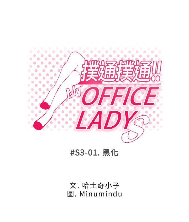 [韩国漫画] MY OFFICE LADYS 剧情,熟女人妻,巨乳大奶,OL#[26P]-1