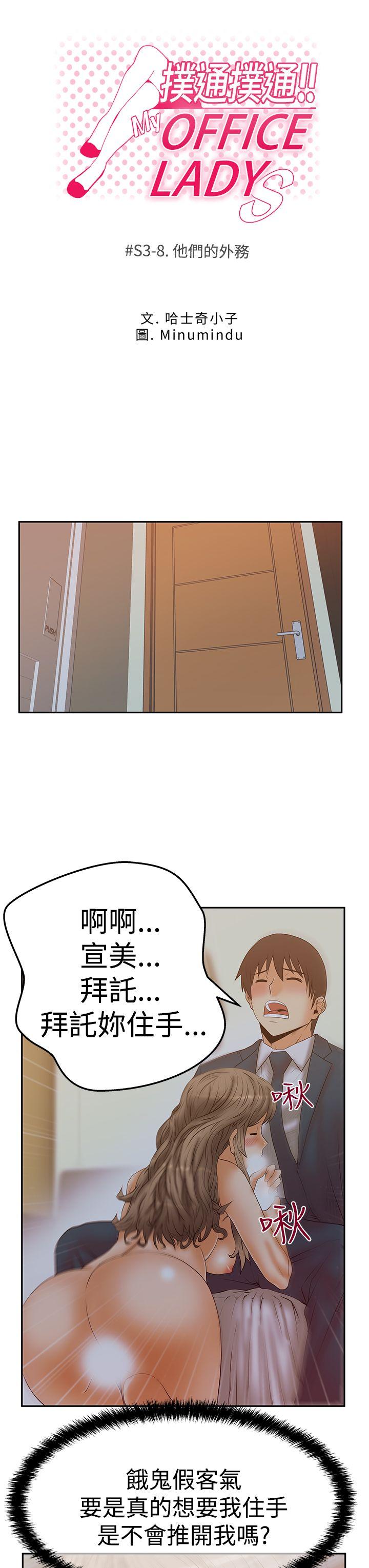 [韩国漫画] MY OFFICE LADYS 剧情,熟女人妻,巨乳大奶,OL#[28P]-3