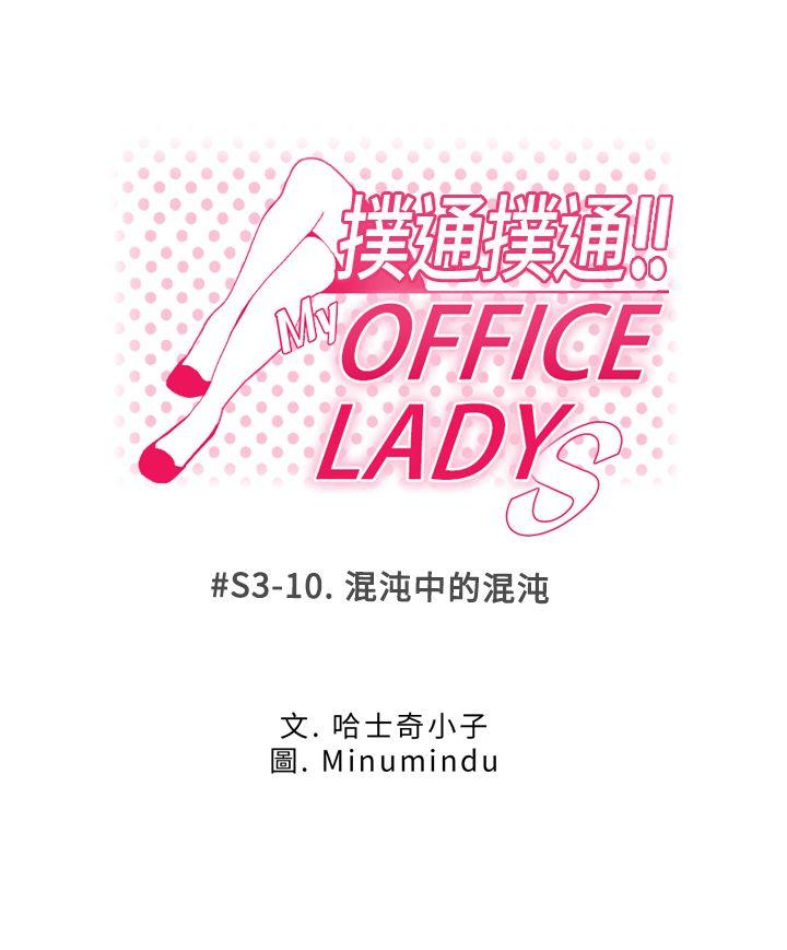 [韩国漫画] MY OFFICE LADYS 剧情,熟女人妻,巨乳大奶,OL#[24P]-1