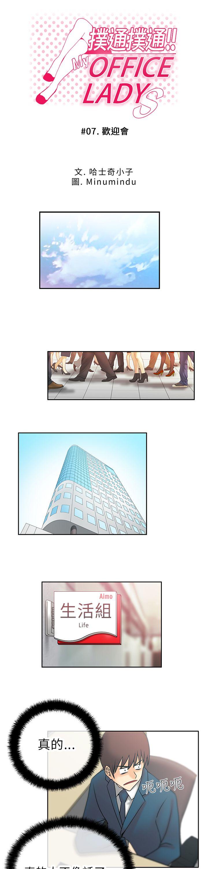 [韩国漫画] MY OFFICE LADYS 剧情,熟女人妻,巨乳大奶,OL#[19P]-1