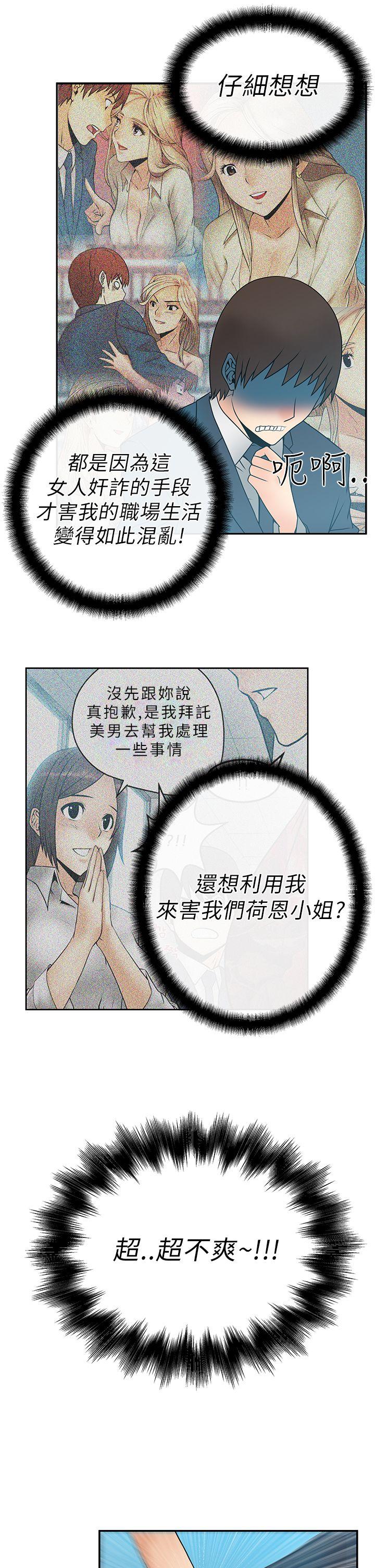 [韩国漫画] MY OFFICE LADYS 剧情,熟女人妻,巨乳大奶,OL#[19P]-14