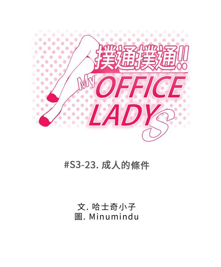 [韩国漫画] MY OFFICE LADYS 剧情,熟女人妻,巨乳大奶,OL#[24P]-1