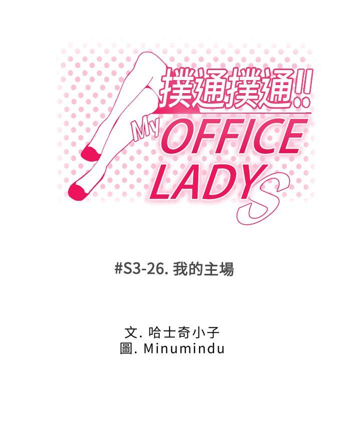 [韩国漫画] MY OFFICE LADYS 剧情,熟女人妻,巨乳大奶,OL#[26P]-1