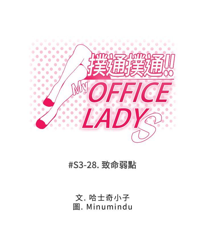 [韩国漫画] MY OFFICE LADYS 剧情,熟女人妻,巨乳大奶,OL#[27P]-1