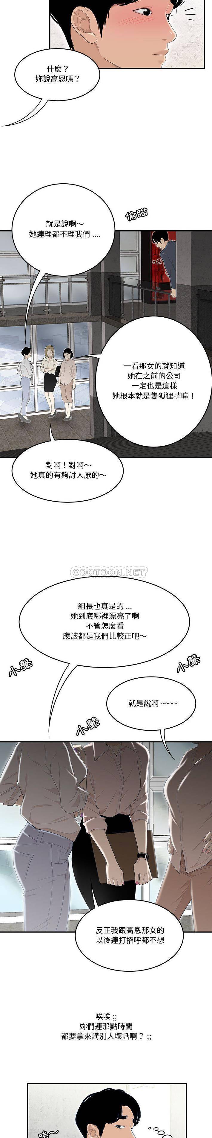 [韩国漫画] 下班不回家 剧情,巨乳大奶,OL#[21P]-15