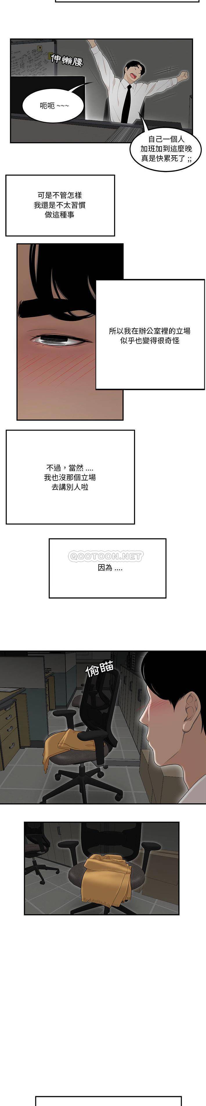 [韩国漫画] 下班不回家 剧情,巨乳大奶,OL#[21P]-17