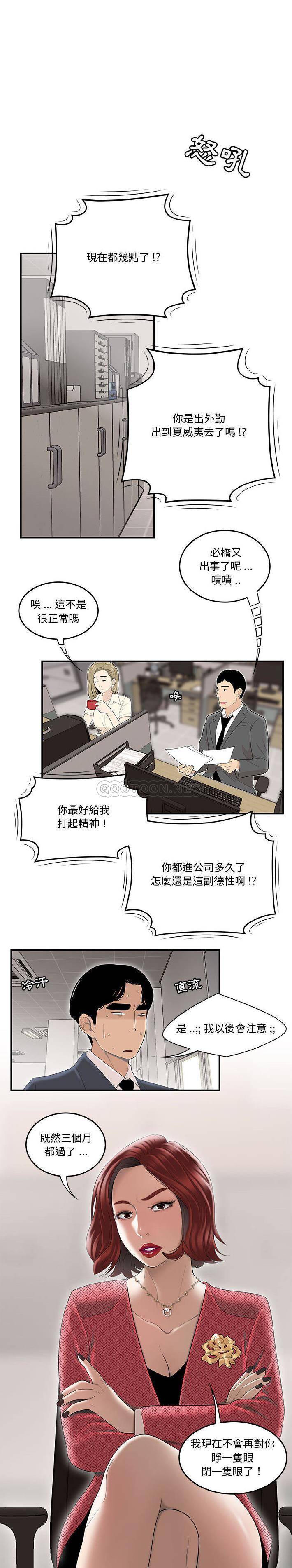 [韩国漫画] 下班不回家 剧情,巨乳大奶,OL#[21P]-8