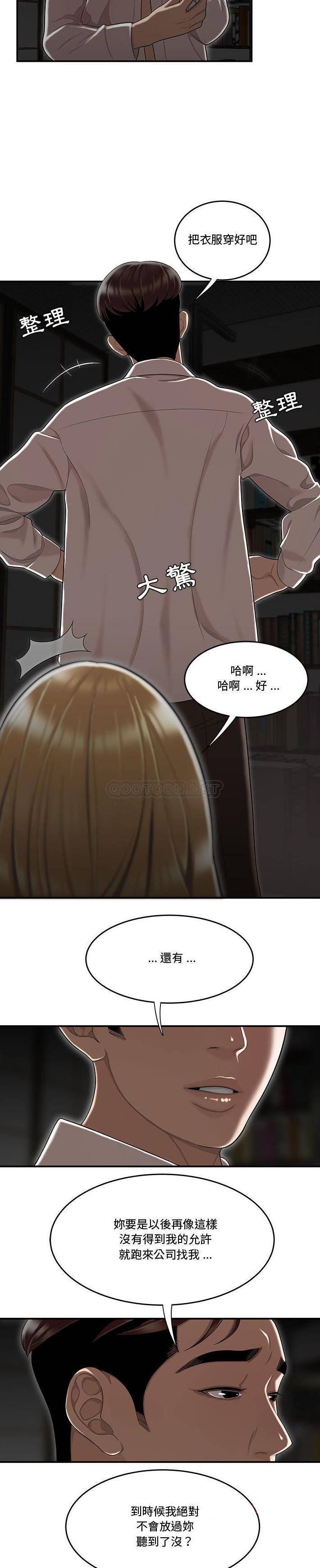 [韩国漫画] 下班不回家 剧情,巨乳大奶,OL#[21P]-11