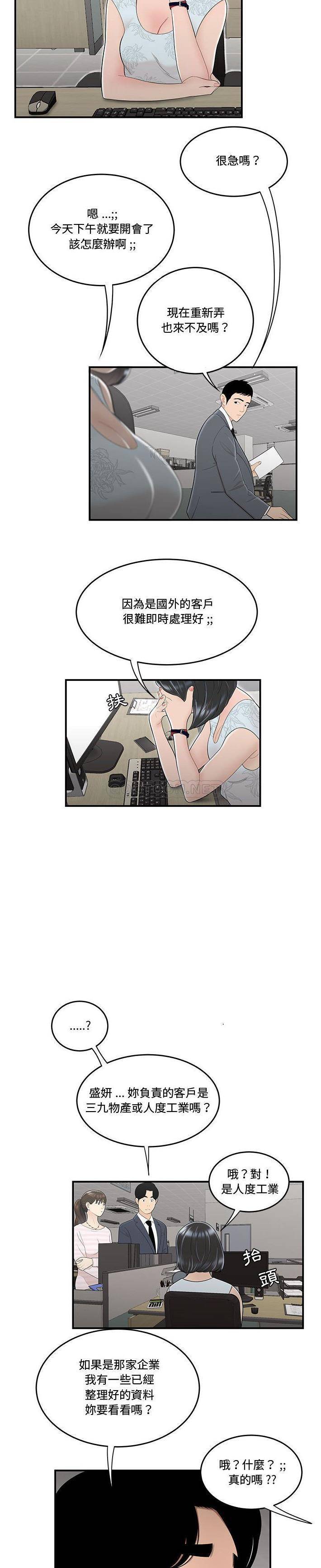 [韩国漫画] 下班不回家 剧情,巨乳大奶,OL#[21P]-14