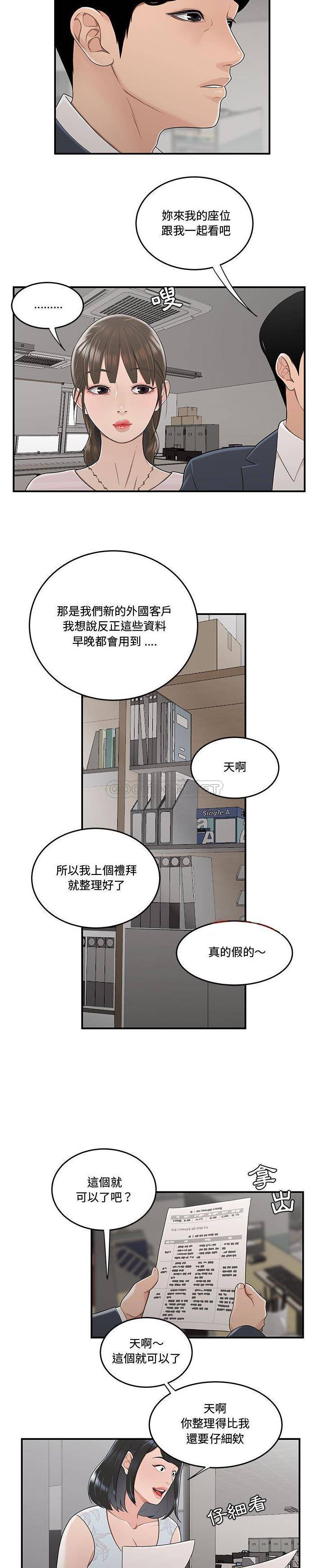 [韩国漫画] 下班不回家 剧情,巨乳大奶,OL#[21P]-15