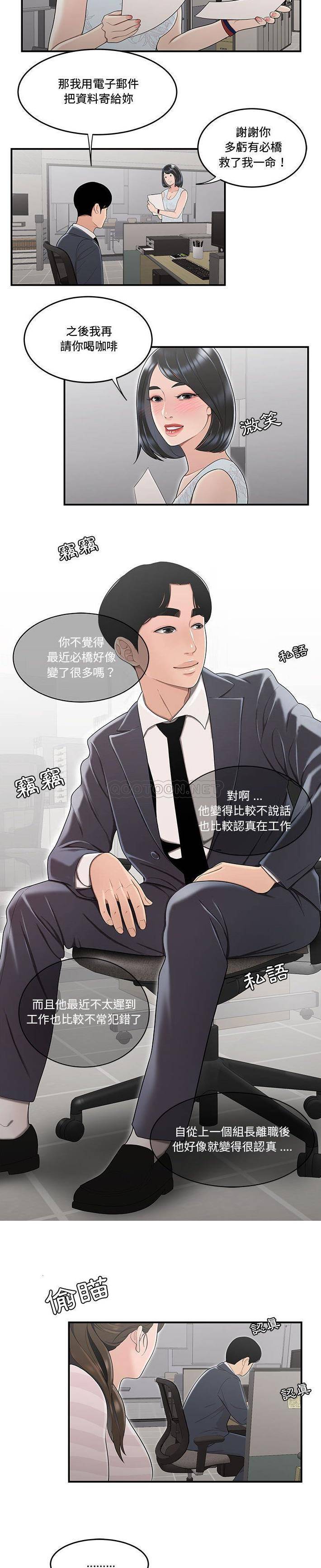 [韩国漫画] 下班不回家 剧情,巨乳大奶,OL#[21P]-16