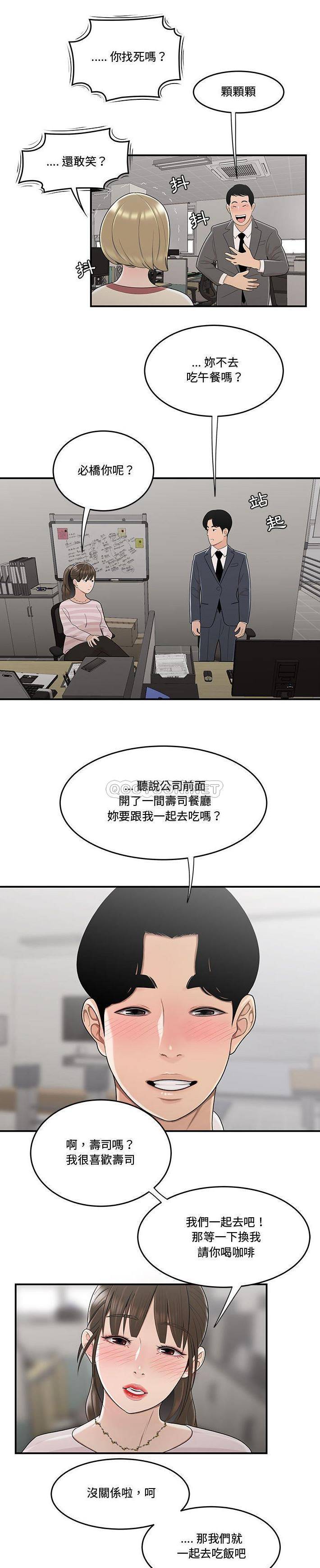 [韩国漫画] 下班不回家 剧情,巨乳大奶,OL#[21P]-18