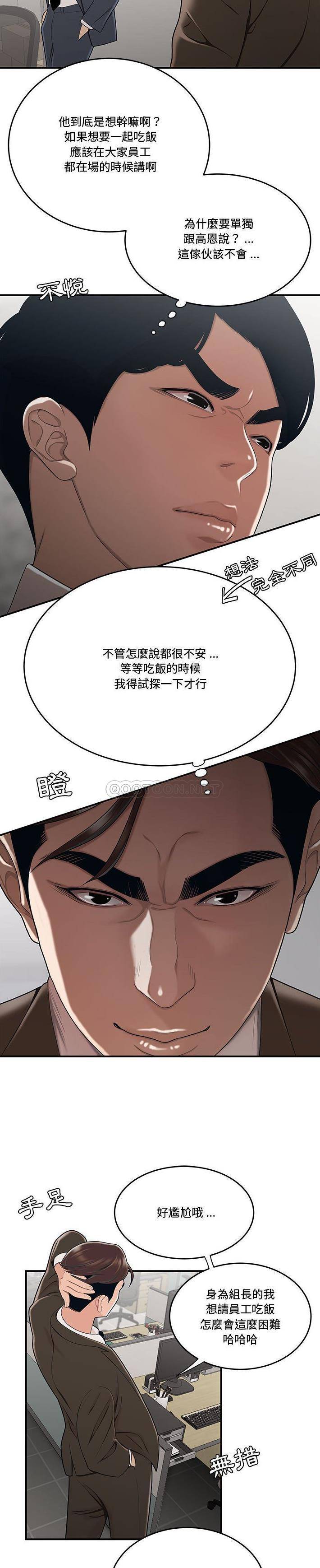 [韩国漫画] 下班不回家 剧情,巨乳大奶,OL#[21P]-20