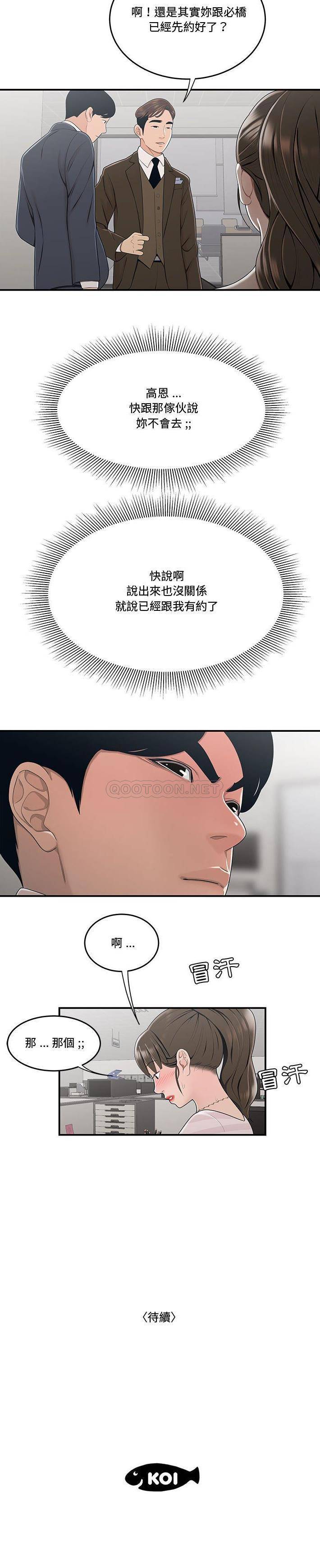 [韩国漫画] 下班不回家 剧情,巨乳大奶,OL#[21P]-21