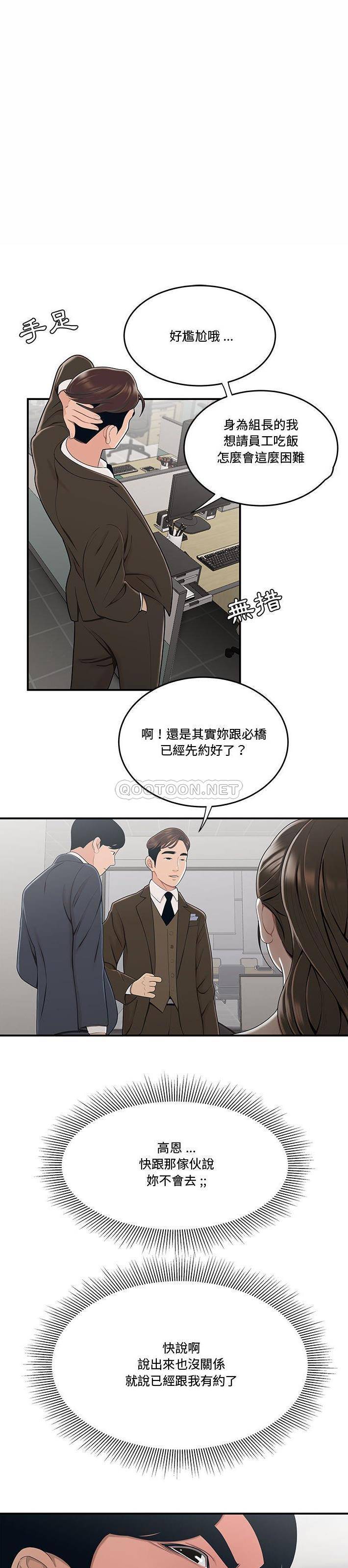 [韩国漫画] 下班不回家 剧情,巨乳大奶,OL#[21P]-1