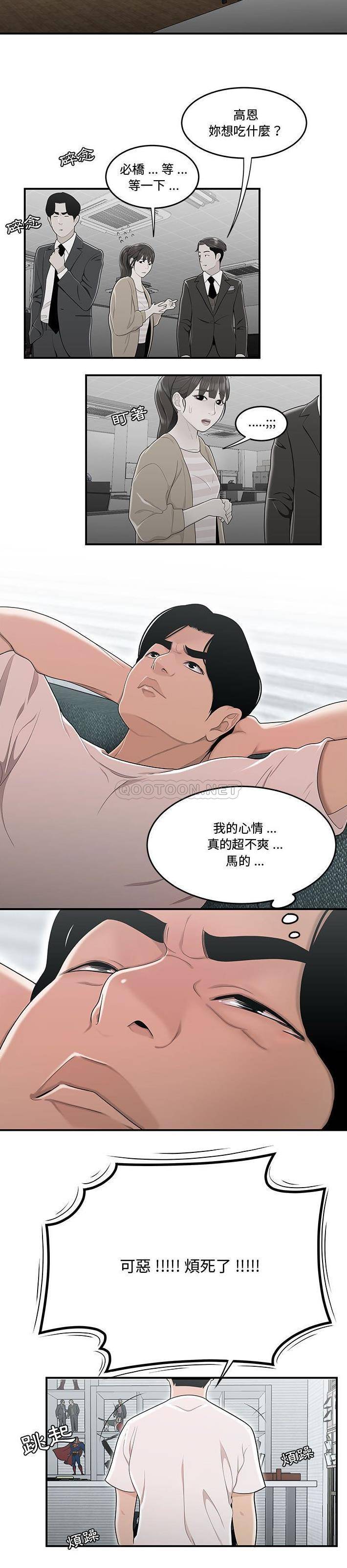 [韩国漫画] 下班不回家 剧情,巨乳大奶,OL#[21P]-11