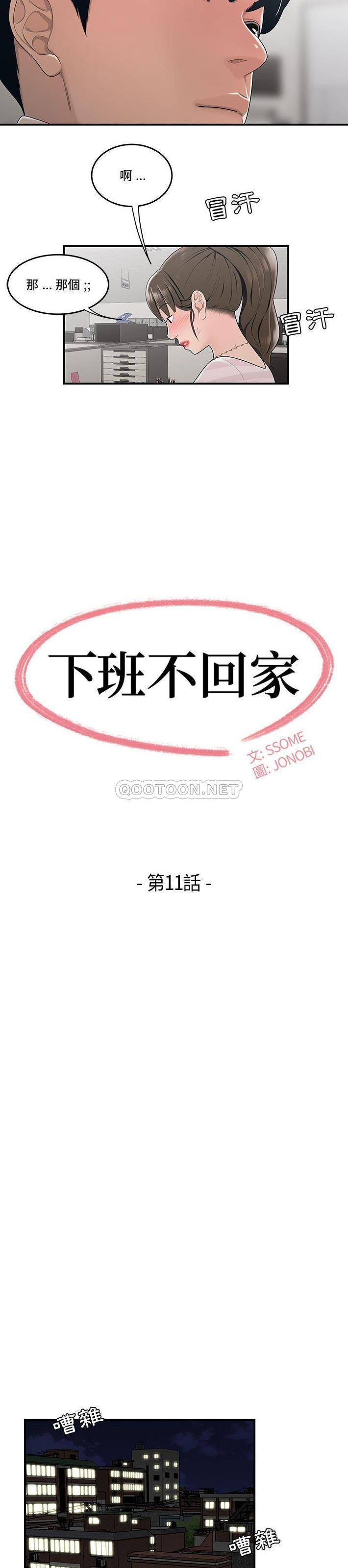 [韩国漫画] 下班不回家 剧情,巨乳大奶,OL#[21P]-2