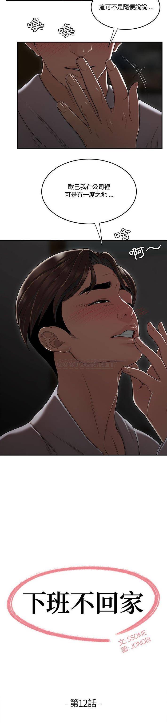 [韩国漫画] 下班不回家 剧情,巨乳大奶,OL#[21P]-2