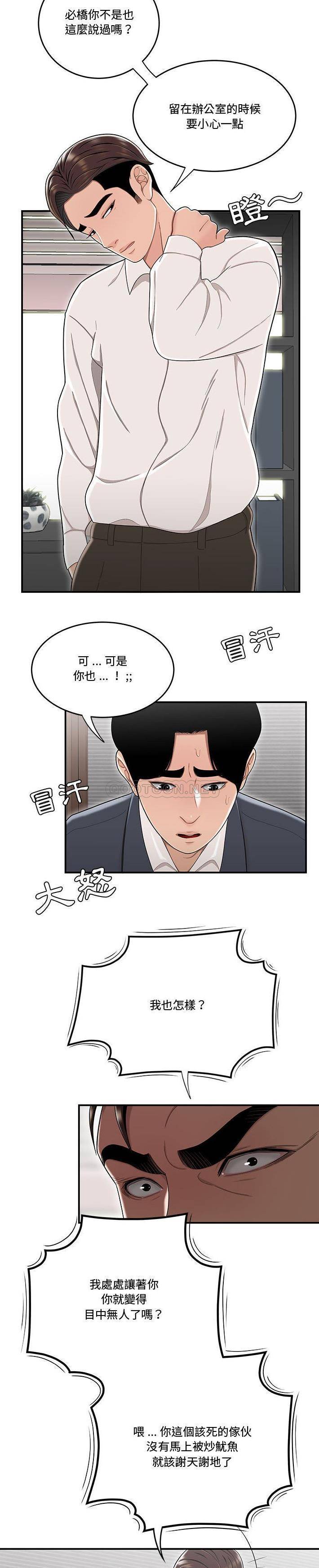 [韩国漫画] 下班不回家 剧情,巨乳大奶,OL#[21P]-13