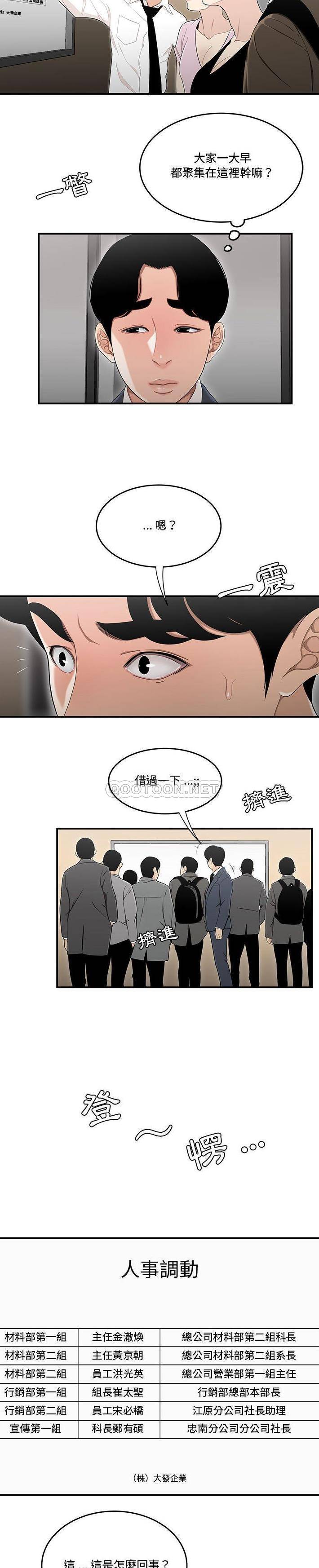 [韩国漫画] 下班不回家 剧情,巨乳大奶,OL#[21P]-4